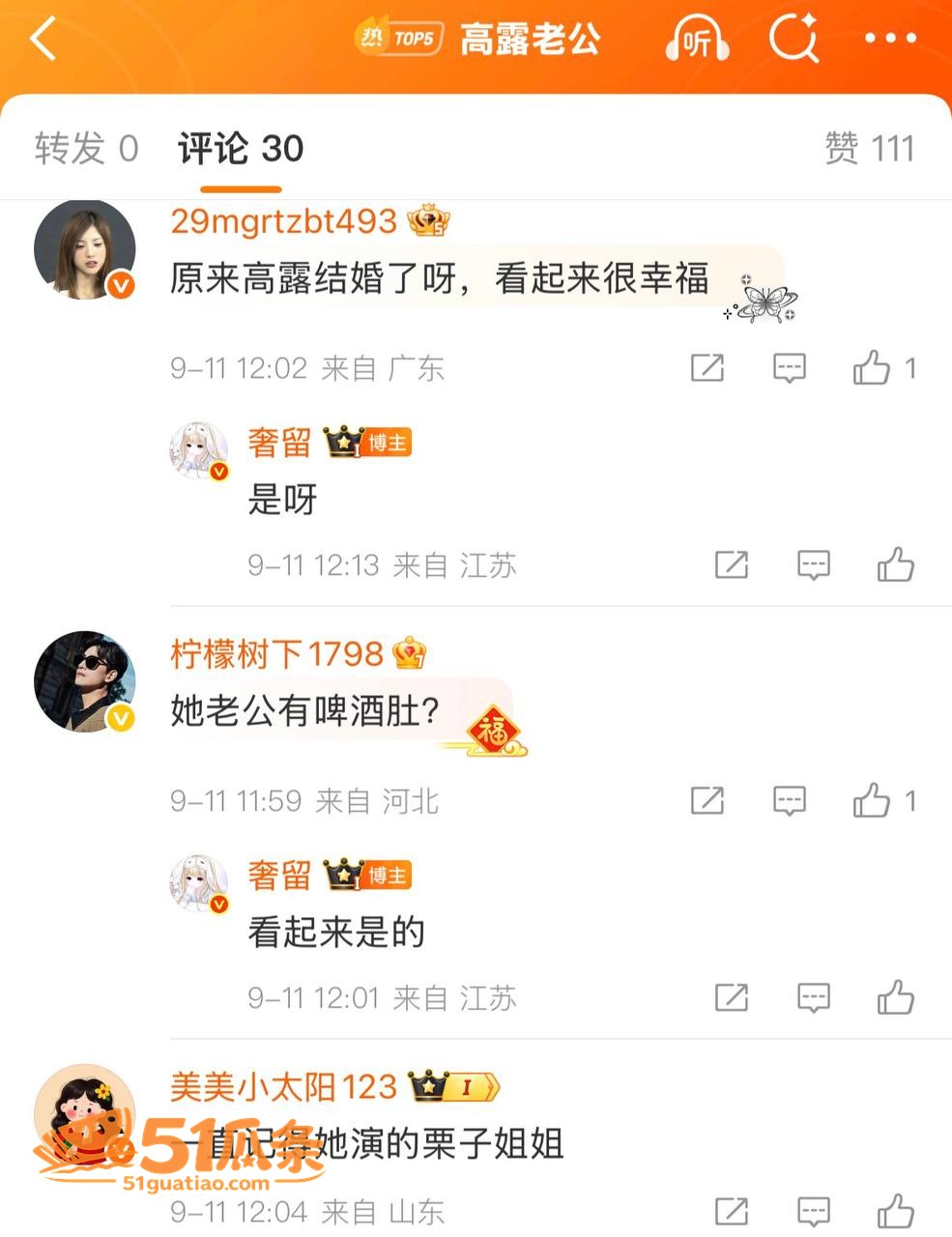 高露 藏了14年的圈相关图片8