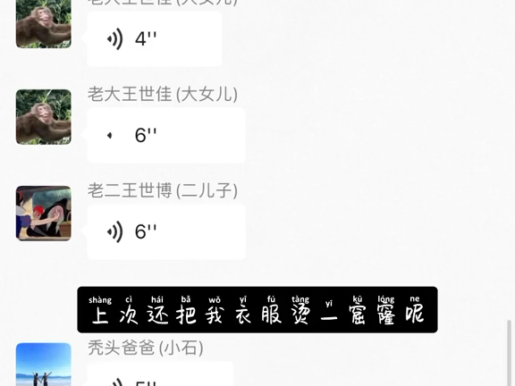 成名之作，龙凤胎王世佳，王世博，谁能看清楚他叔叔身上的四个字，算您厉害。