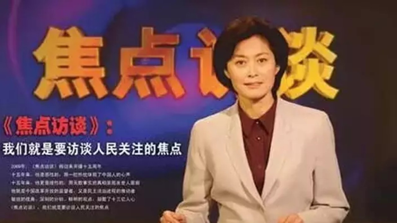 知名主持人敬一丹去世