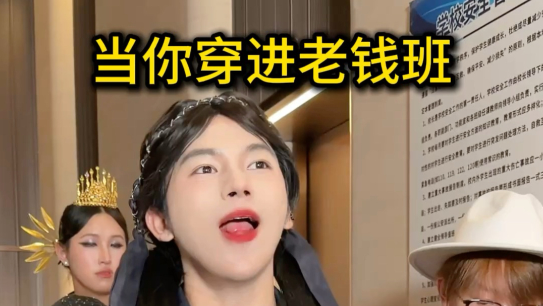 当你穿进老钱班《前传》