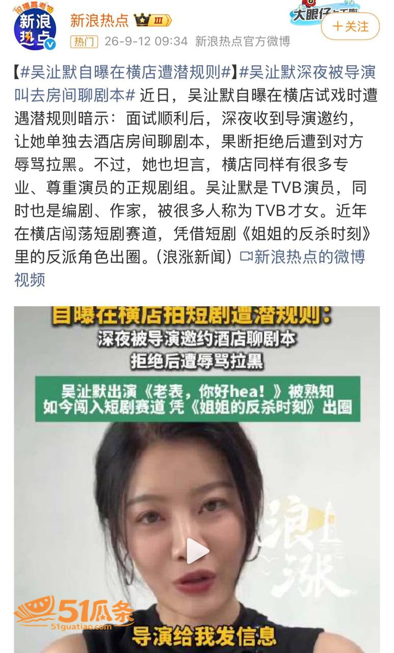 吴沚默 揭露横店潜规相关图片11
