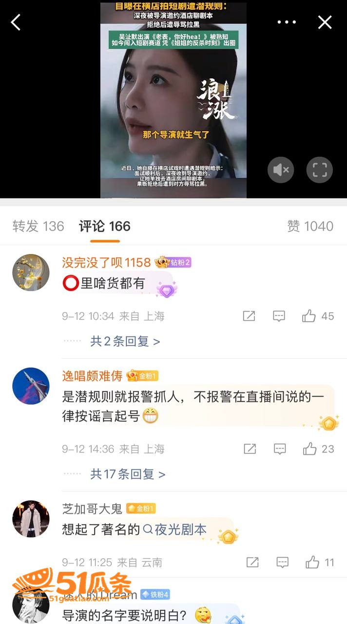 吴沚默 揭露横店潜规相关图片14