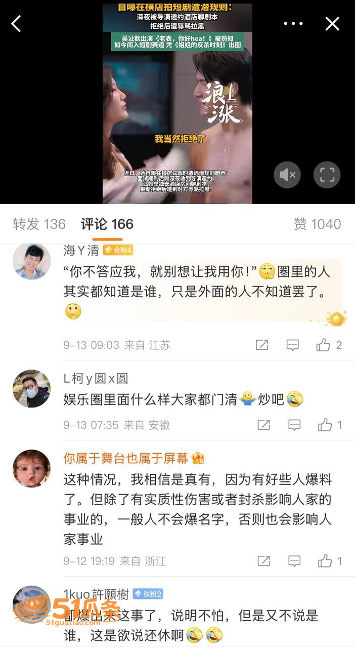 吴沚默 揭露横店潜规相关图片5