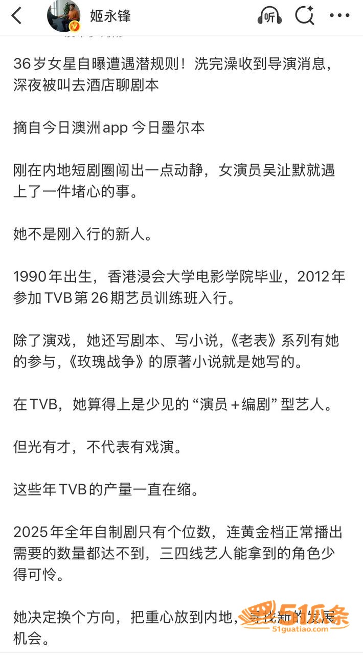 吴沚默 揭露横店潜规相关图片1