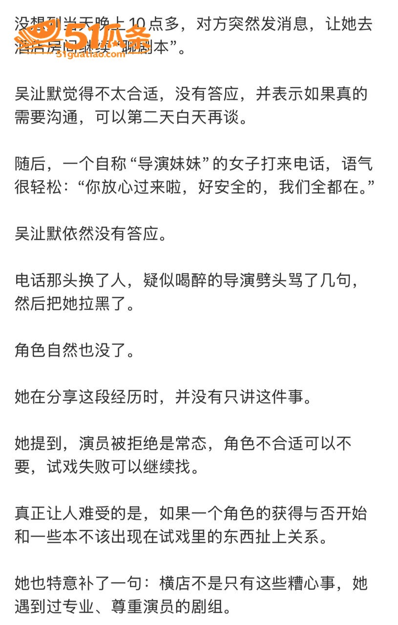 吴沚默 揭露横店潜规相关图片9