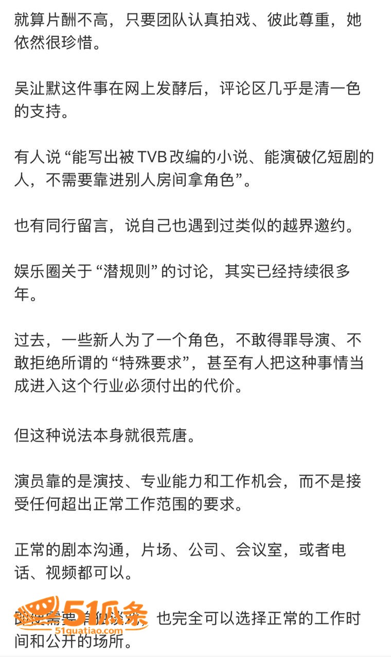 吴沚默 揭露横店潜规相关图片4