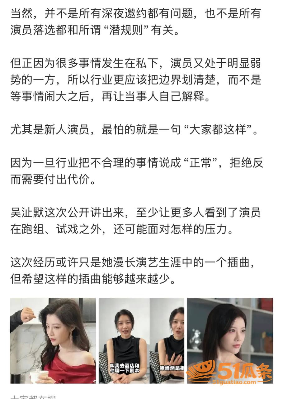 吴沚默 揭露横店潜规相关图片15
