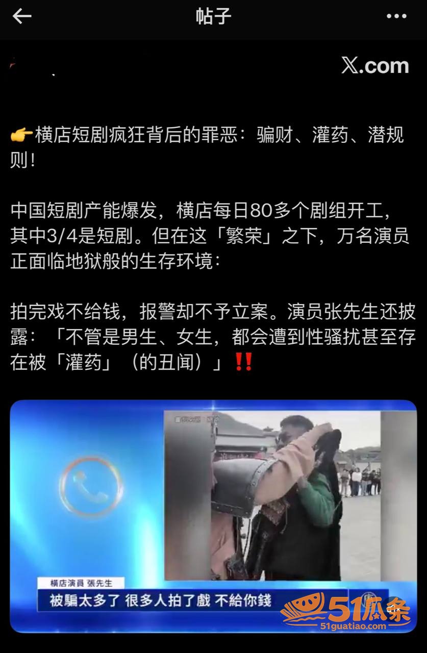 吴沚默 揭露横店潜规相关图片16