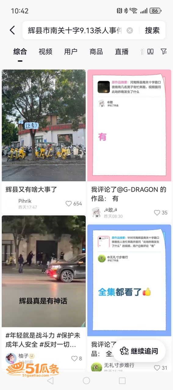 辉县南关 街头持械围相关图片7