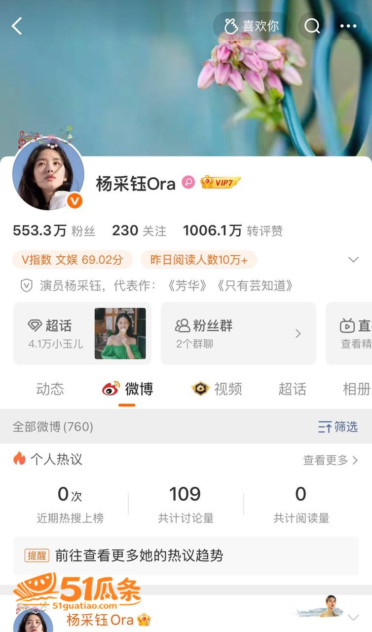 杨采钰 闪嫁蚊香太子相关图片33