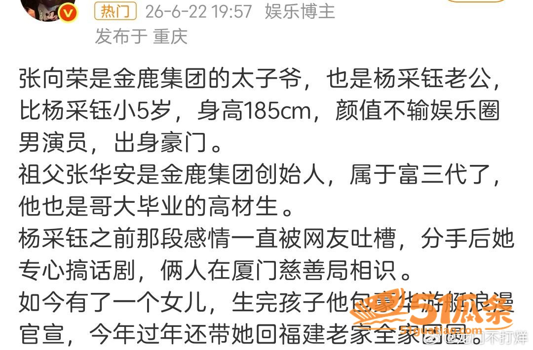 杨采钰 闪嫁蚊香太子相关图片1