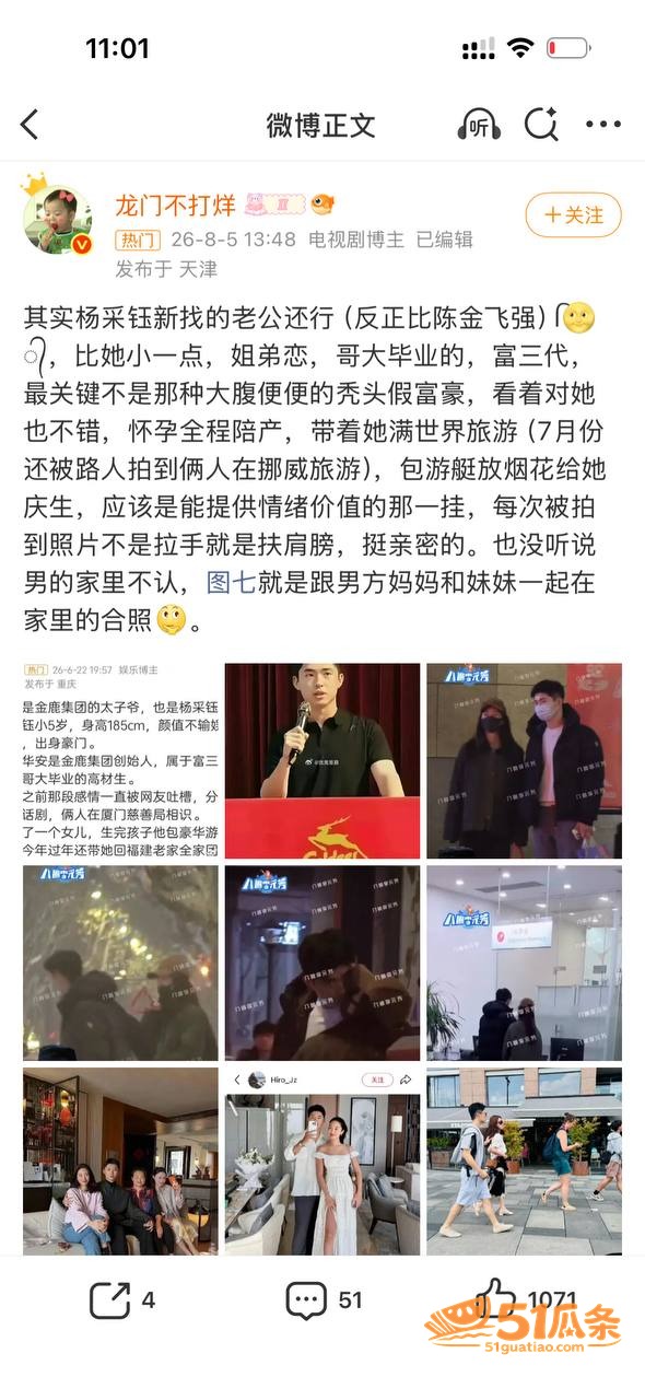 杨采钰 闪嫁蚊香太子相关图片48