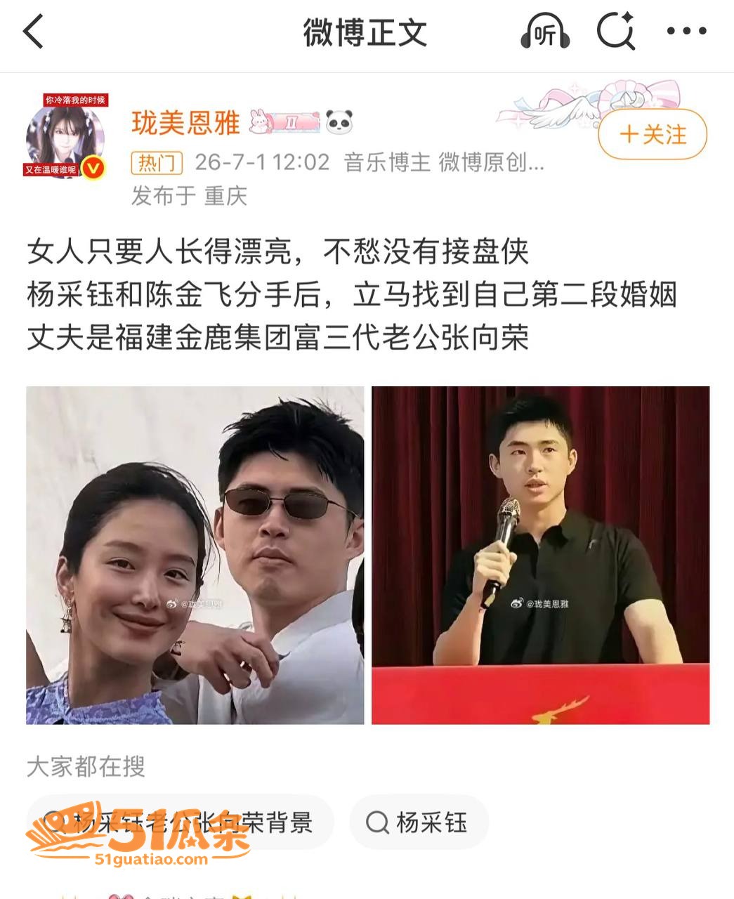 杨采钰 闪嫁蚊香太子相关图片36