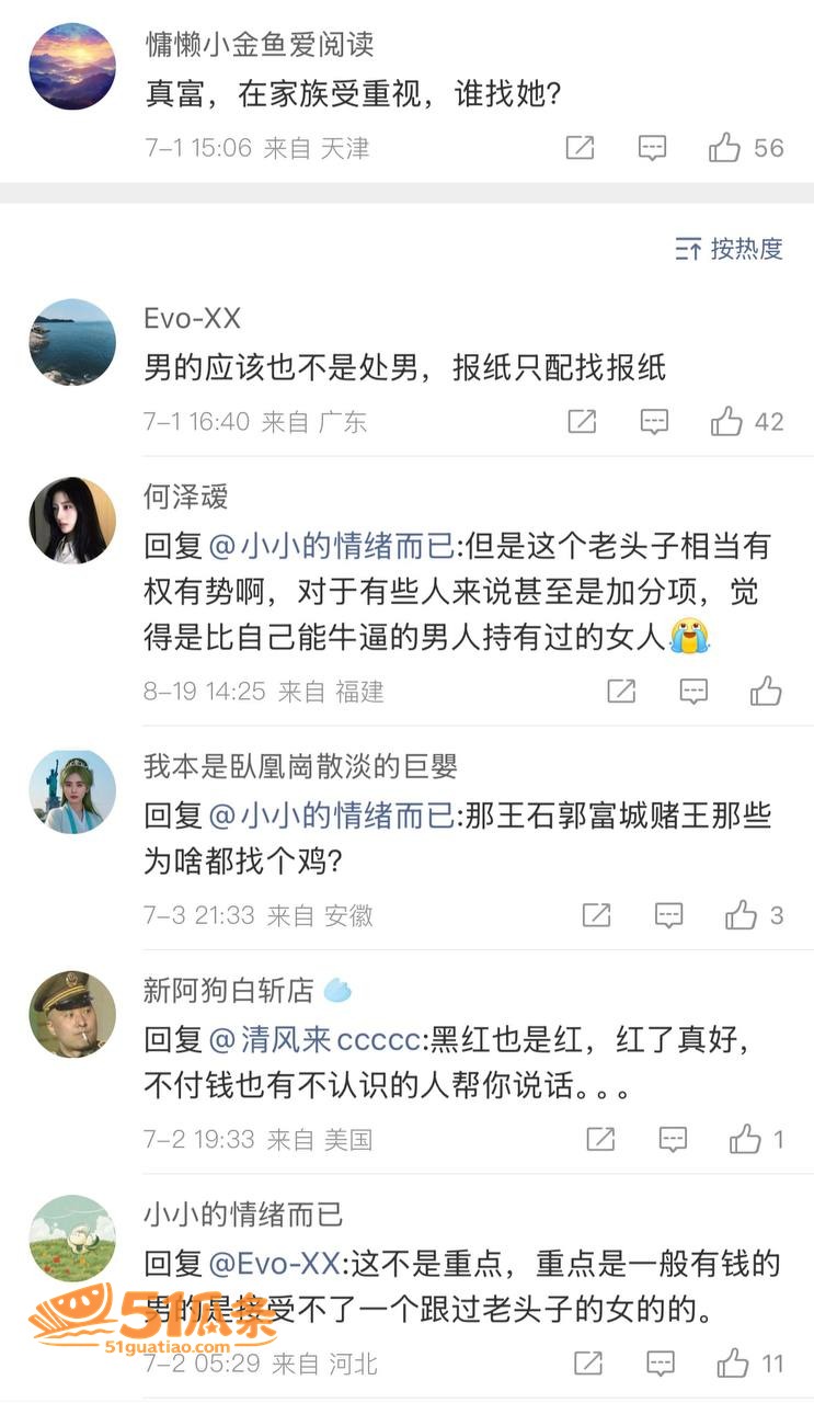 杨采钰 闪嫁蚊香太子相关图片6
