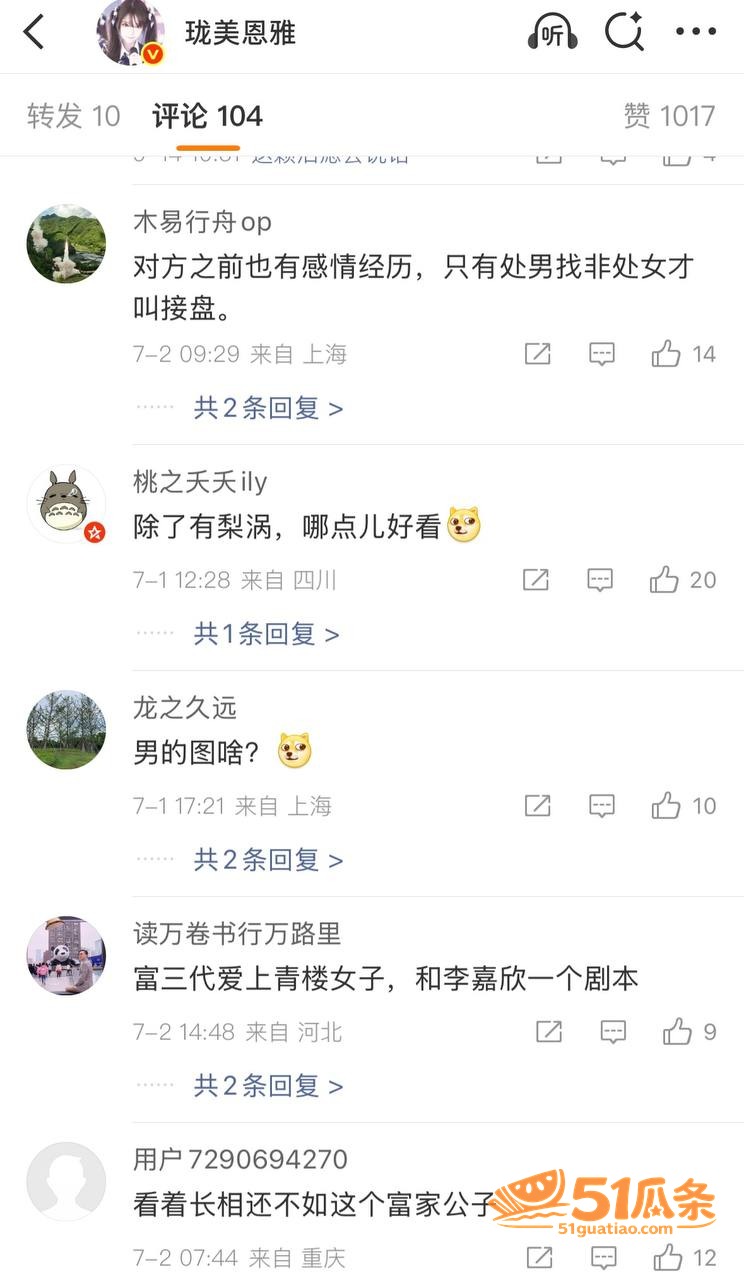 杨采钰 闪嫁蚊香太子相关图片22