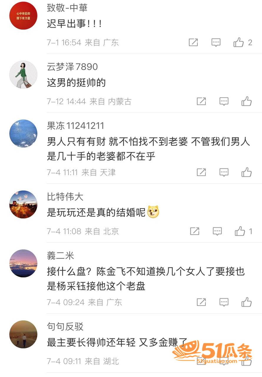 杨采钰 闪嫁蚊香太子相关图片27
