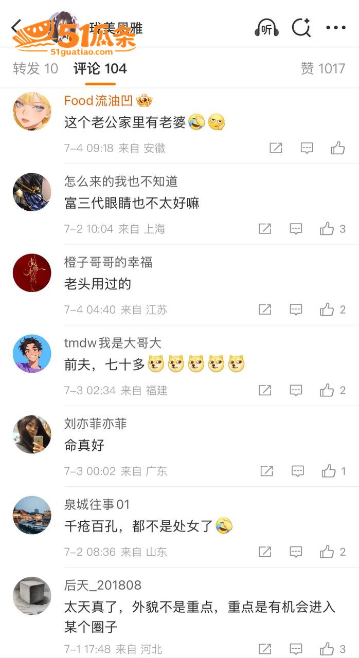 杨采钰 闪嫁蚊香太子相关图片18