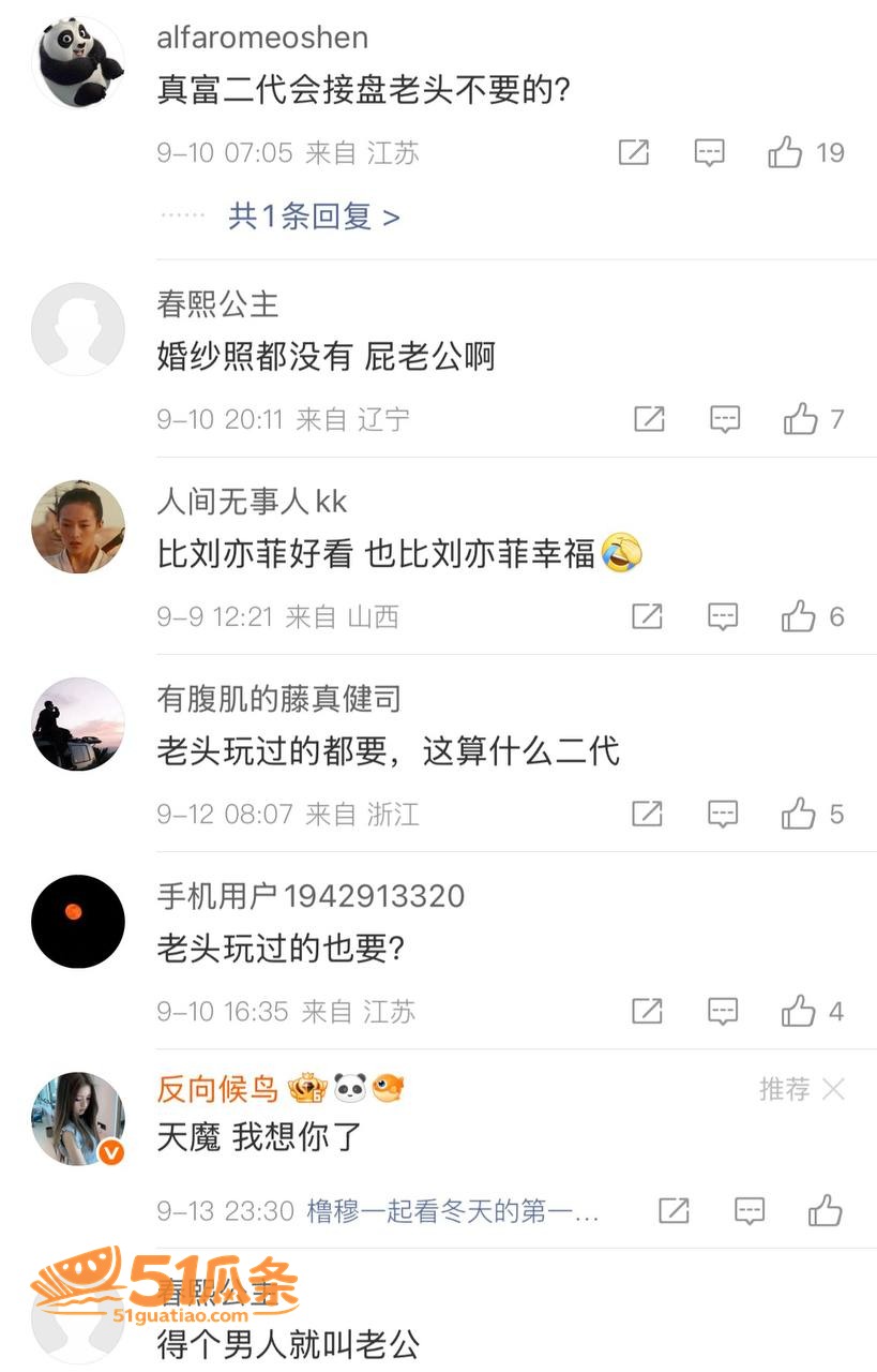 杨采钰 闪嫁蚊香太子相关图片26