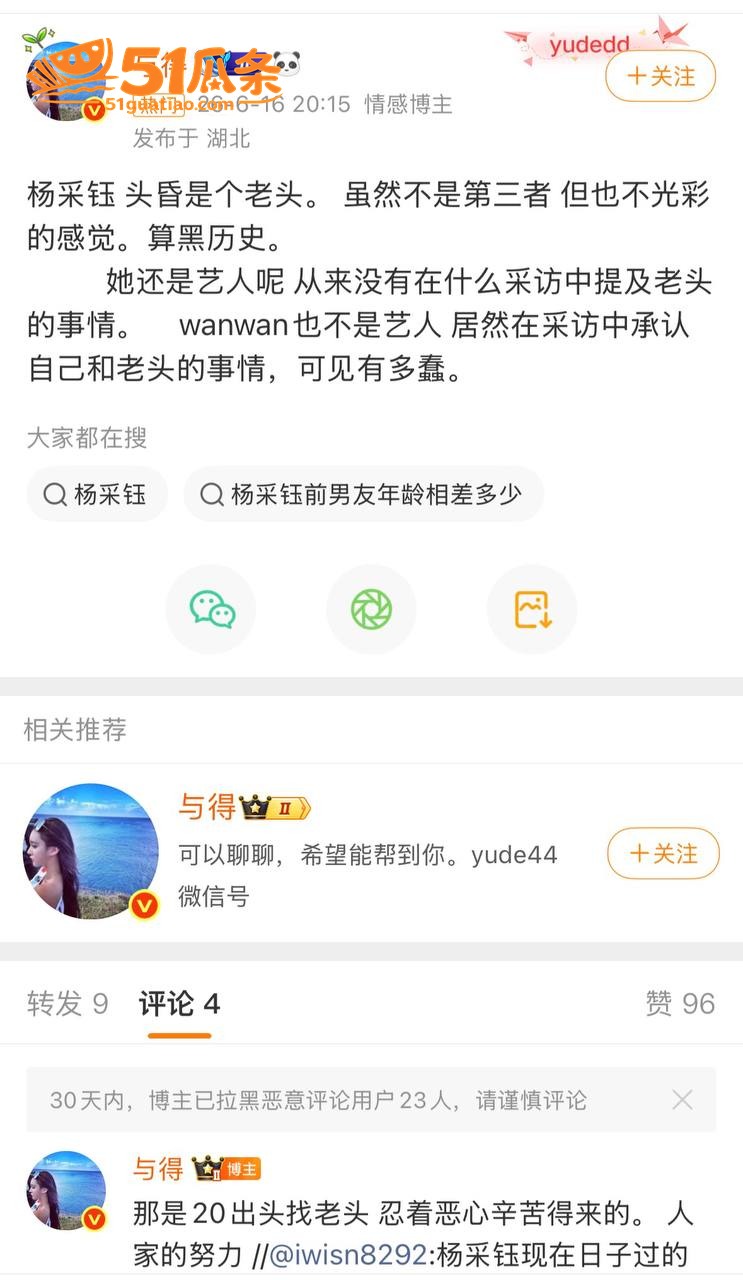 杨采钰 闪嫁蚊香太子相关图片11