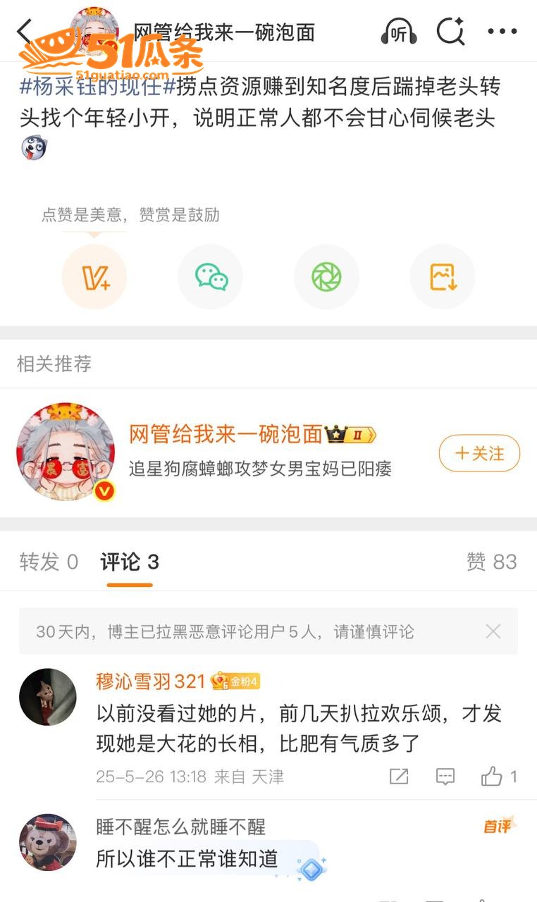 杨采钰 闪嫁蚊香太子相关图片19