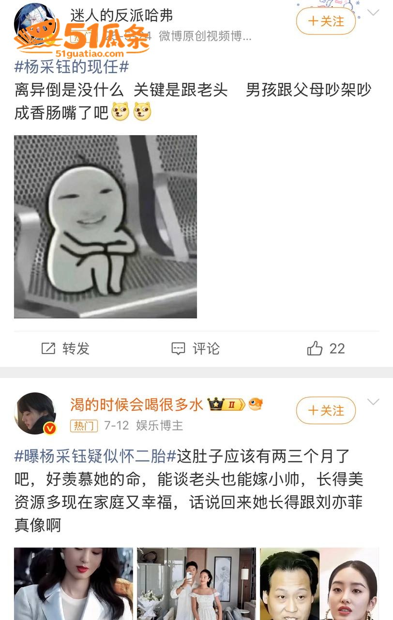 杨采钰 闪嫁蚊香太子相关图片13