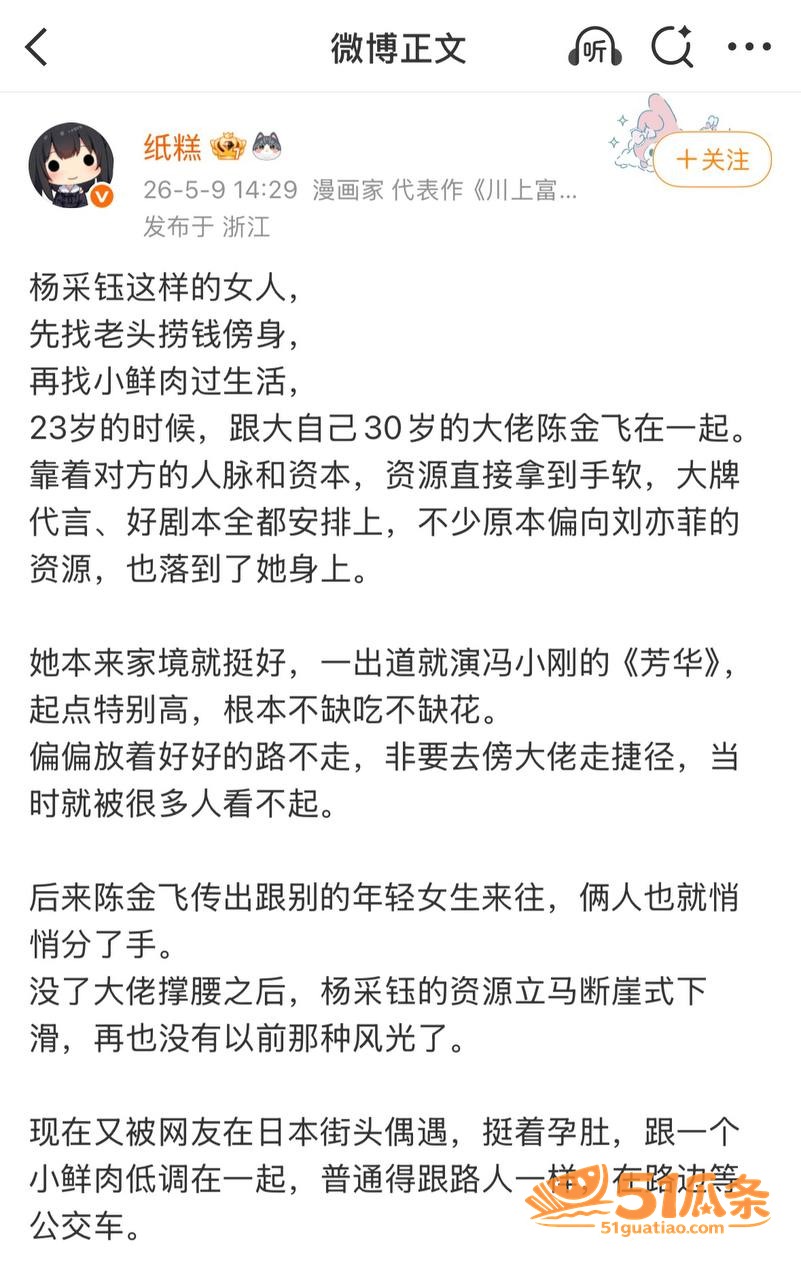 杨采钰 闪嫁蚊香太子相关图片4