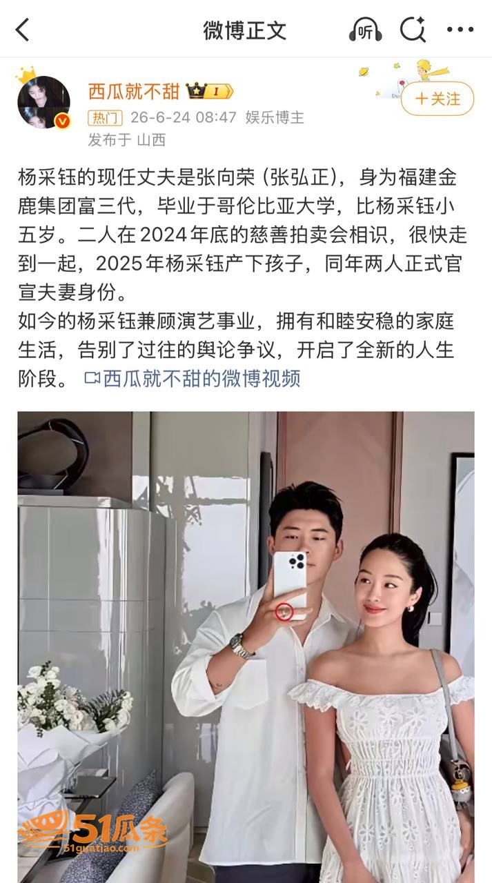 杨采钰 闪嫁蚊香太子相关图片9