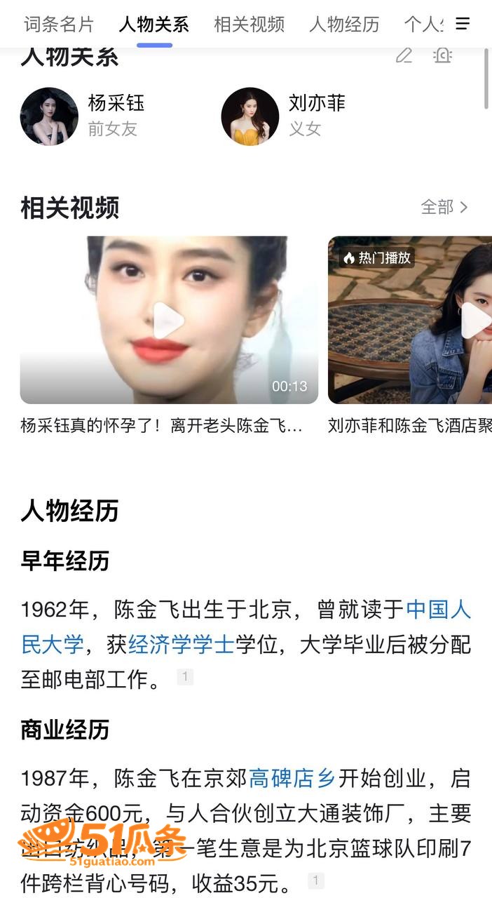 杨采钰 闪嫁蚊香太子相关图片2