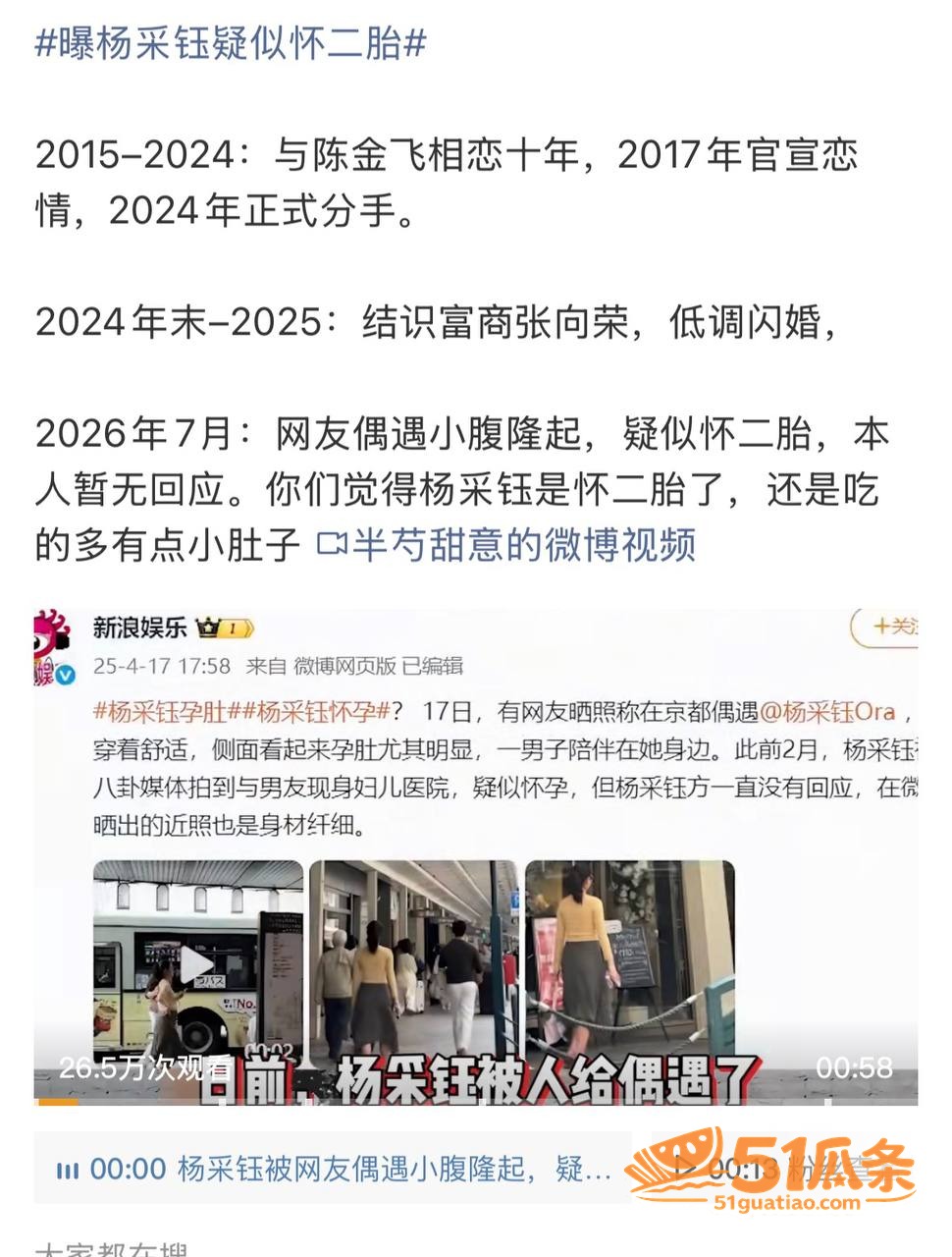 杨采钰 闪嫁蚊香太子相关图片15