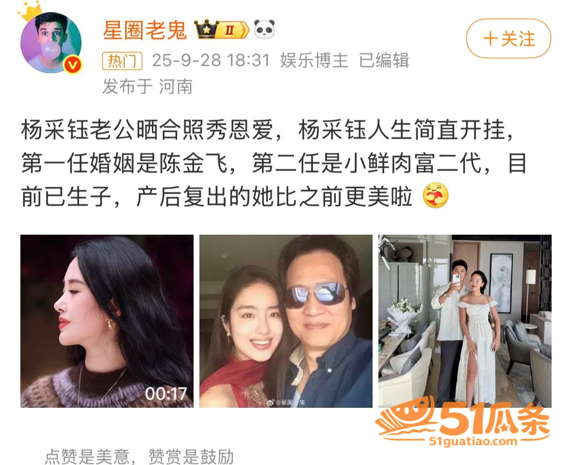 杨采钰 闪嫁蚊香太子相关图片30