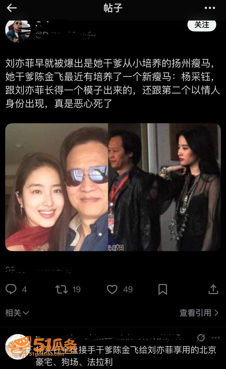 杨采钰 闪嫁蚊香太子相关图片14