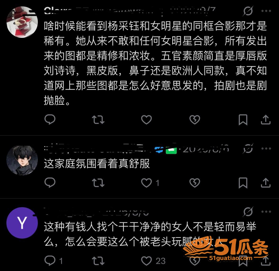 杨采钰 闪嫁蚊香太子相关图片5