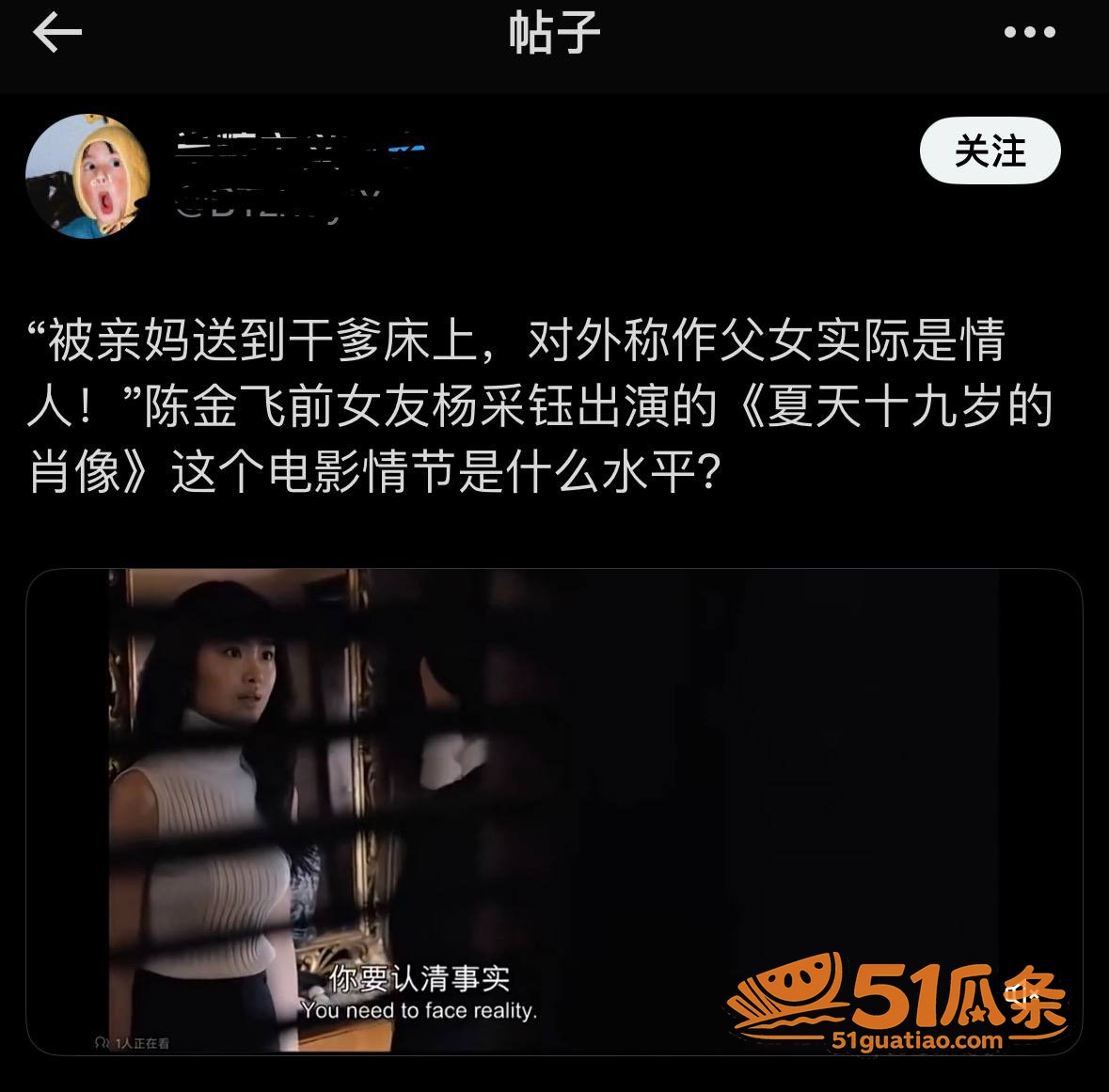 杨采钰 闪嫁蚊香太子相关图片25