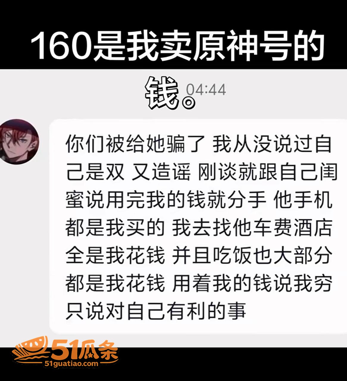 吃瓜 梦之男巫 骗学相关图片3