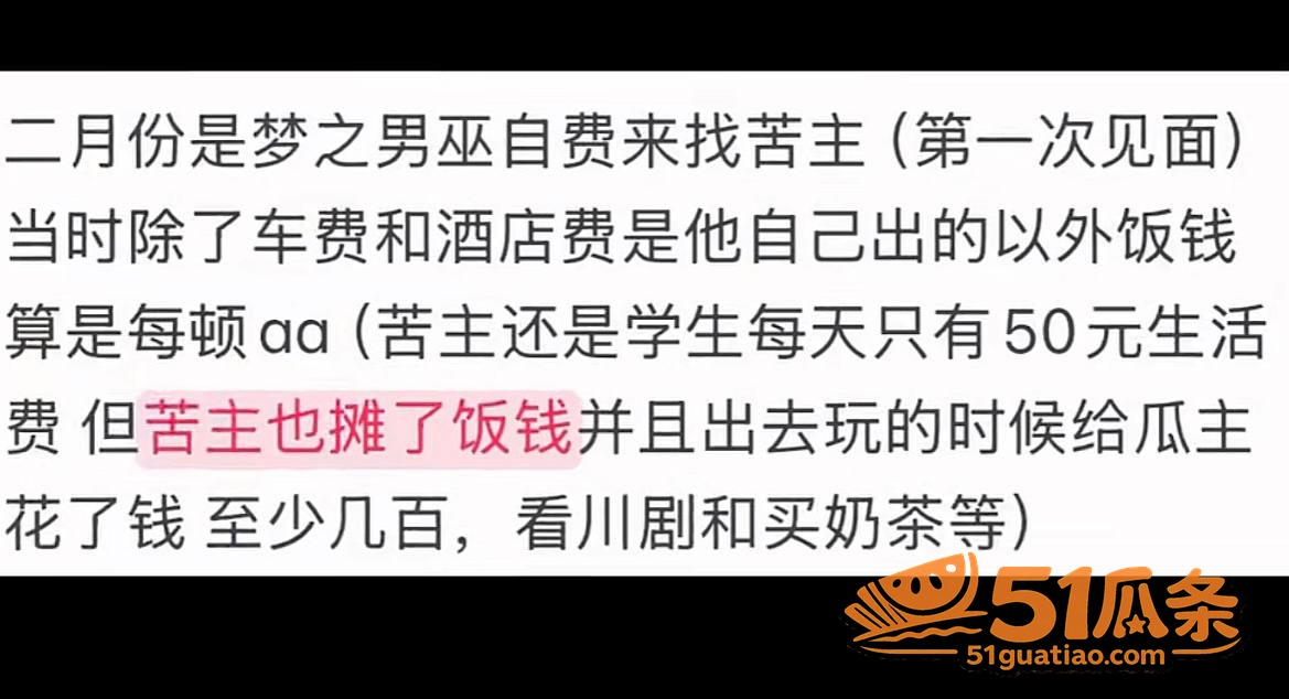 吃瓜 梦之男巫 骗学相关图片2