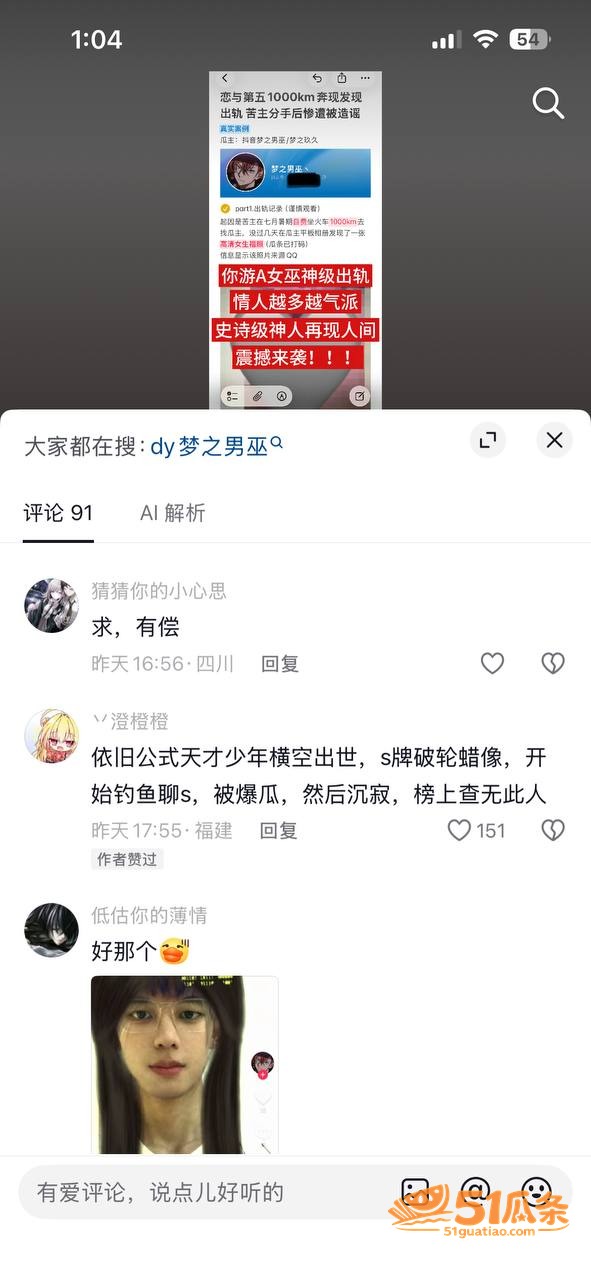 吃瓜 梦之男巫 骗学相关图片7