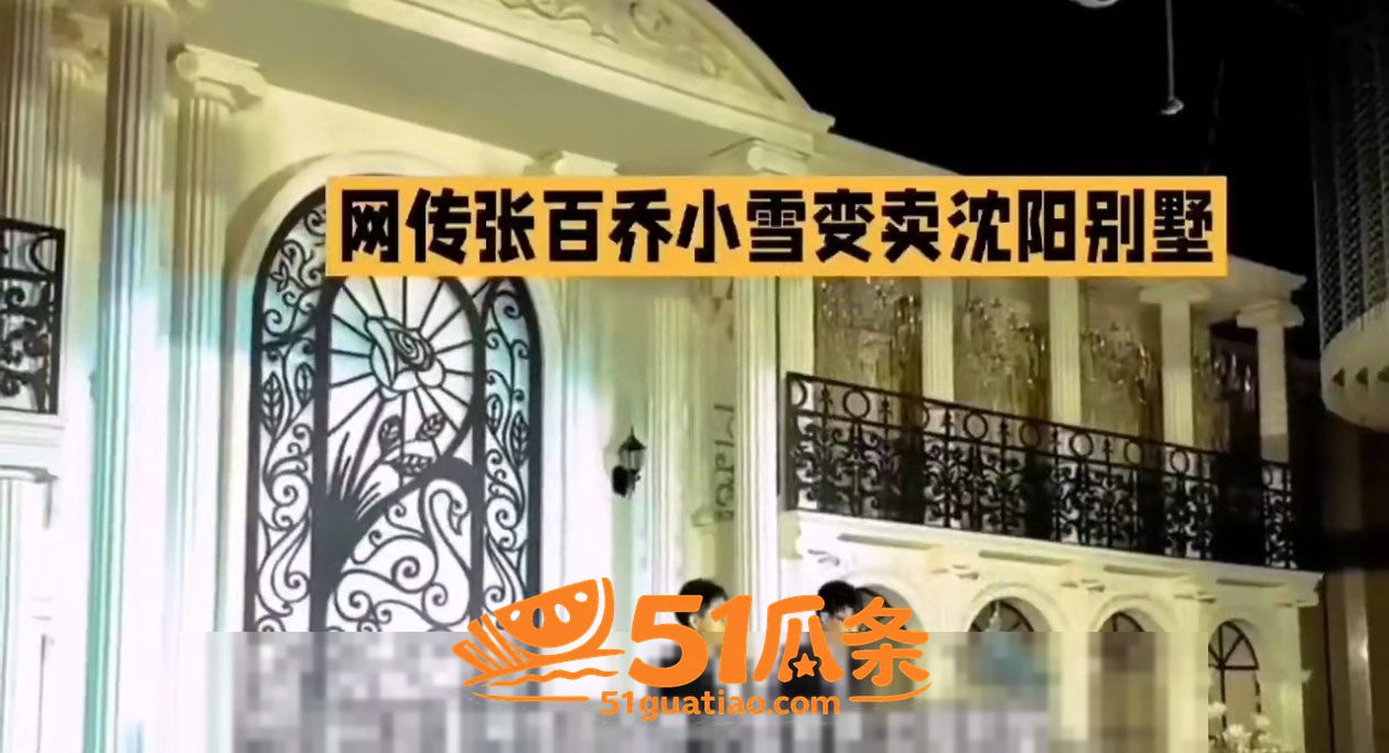 小雪 张百乔 婚变疑相关图片46