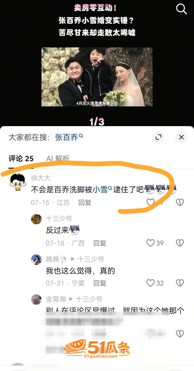 小雪 张百乔 婚变疑相关图片9