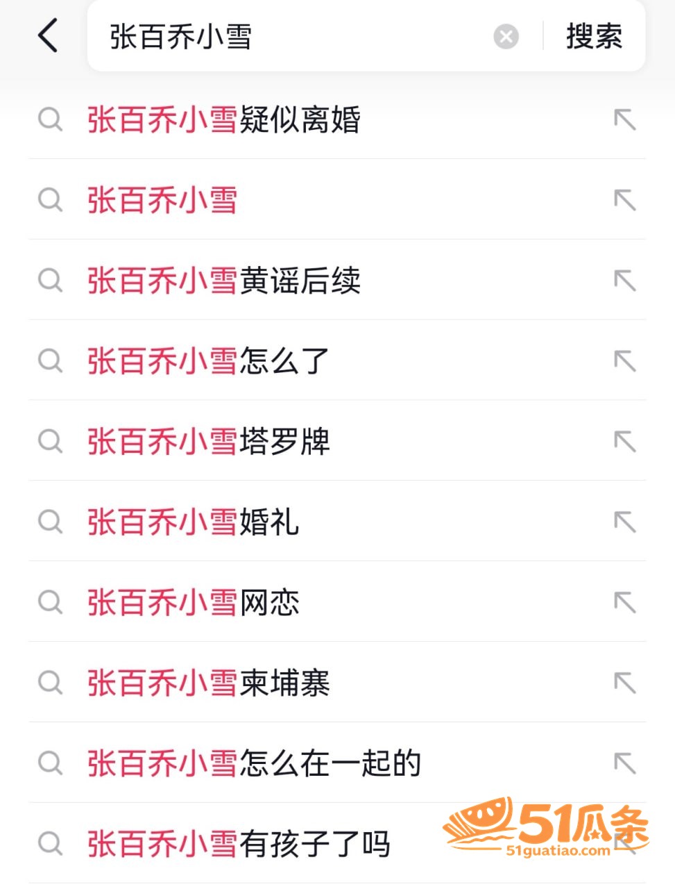 小雪 张百乔 婚变疑相关图片25