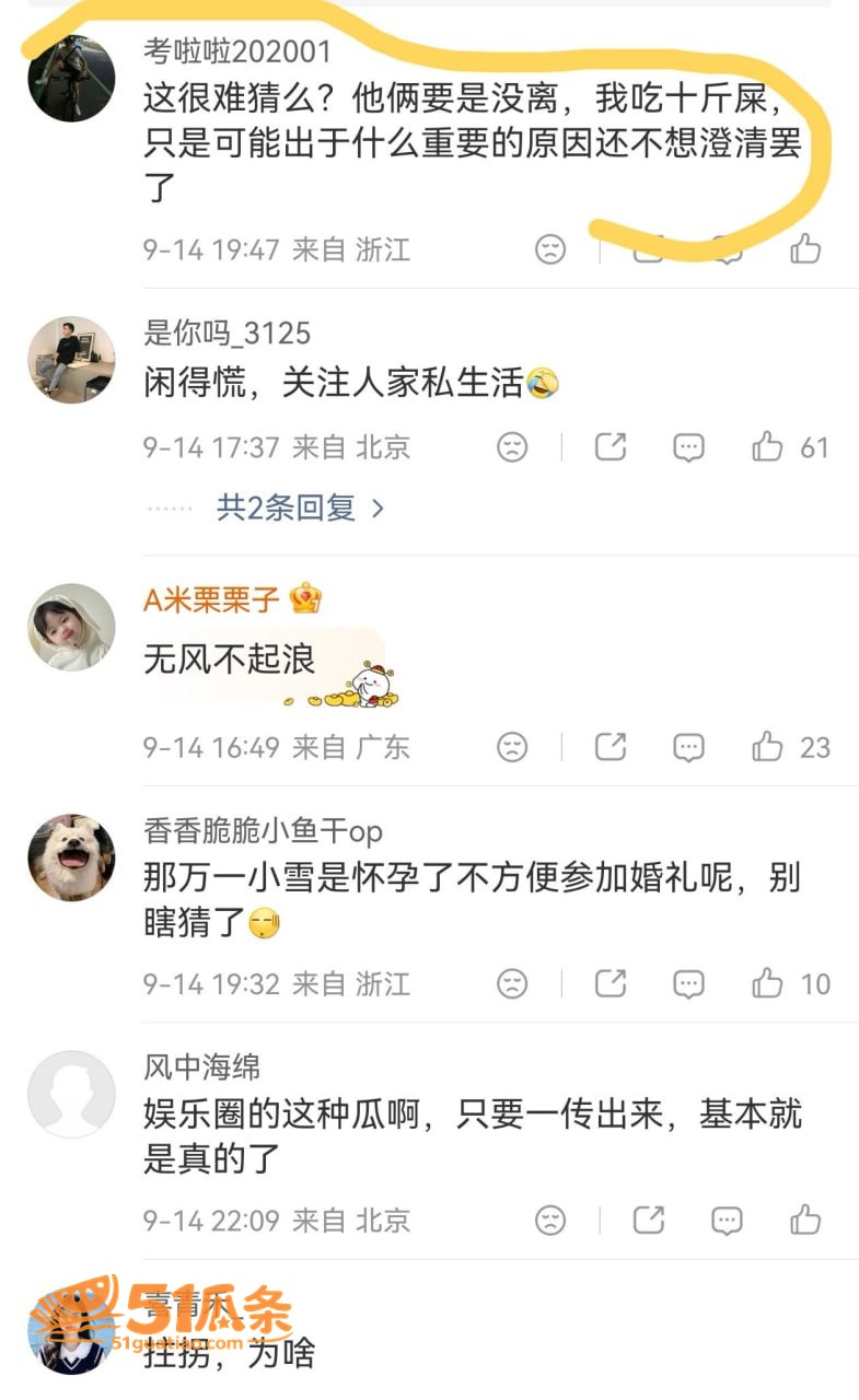 小雪 张百乔 婚变疑相关图片11