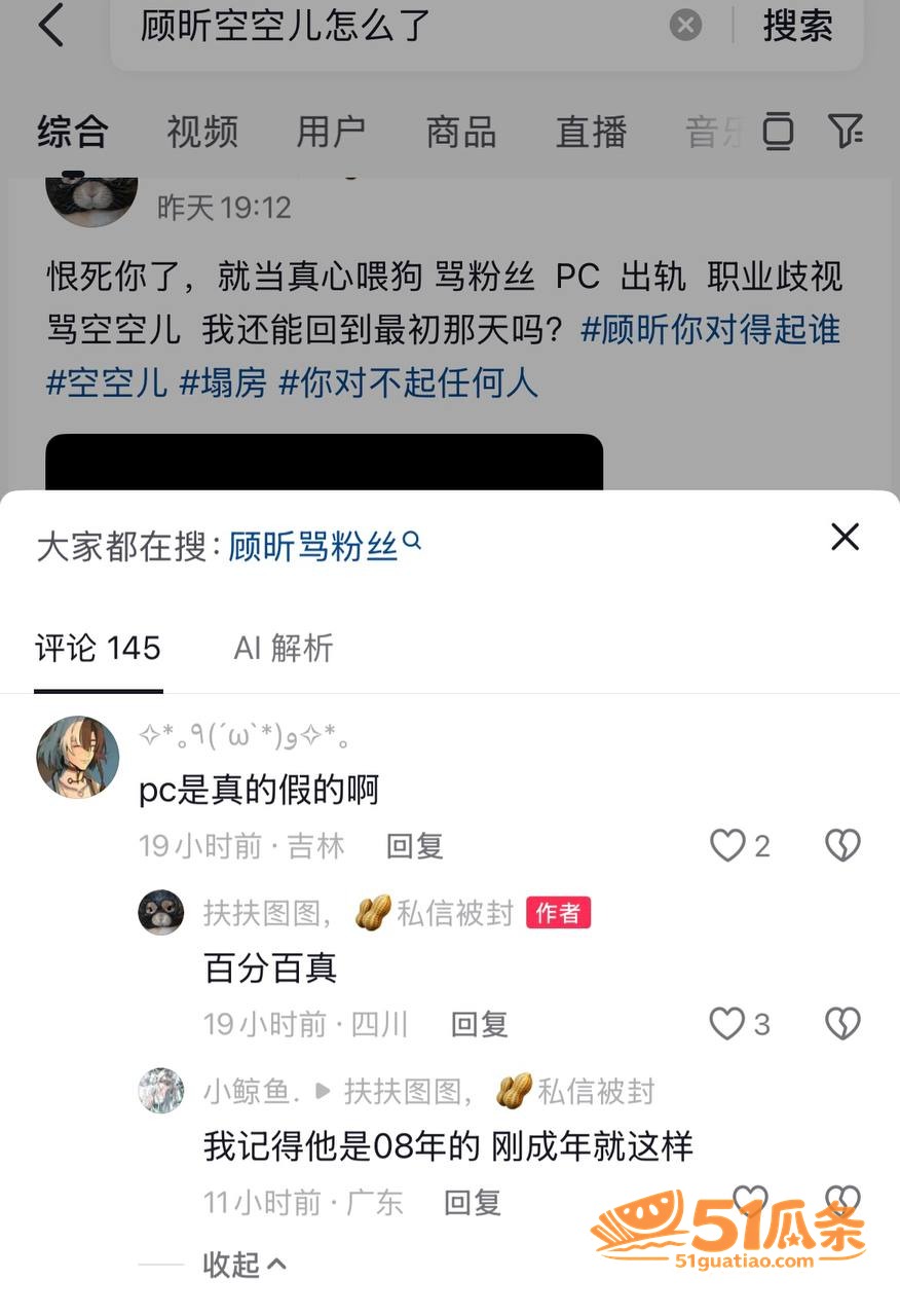 空空儿 顾昕 骚扰女相关图片17