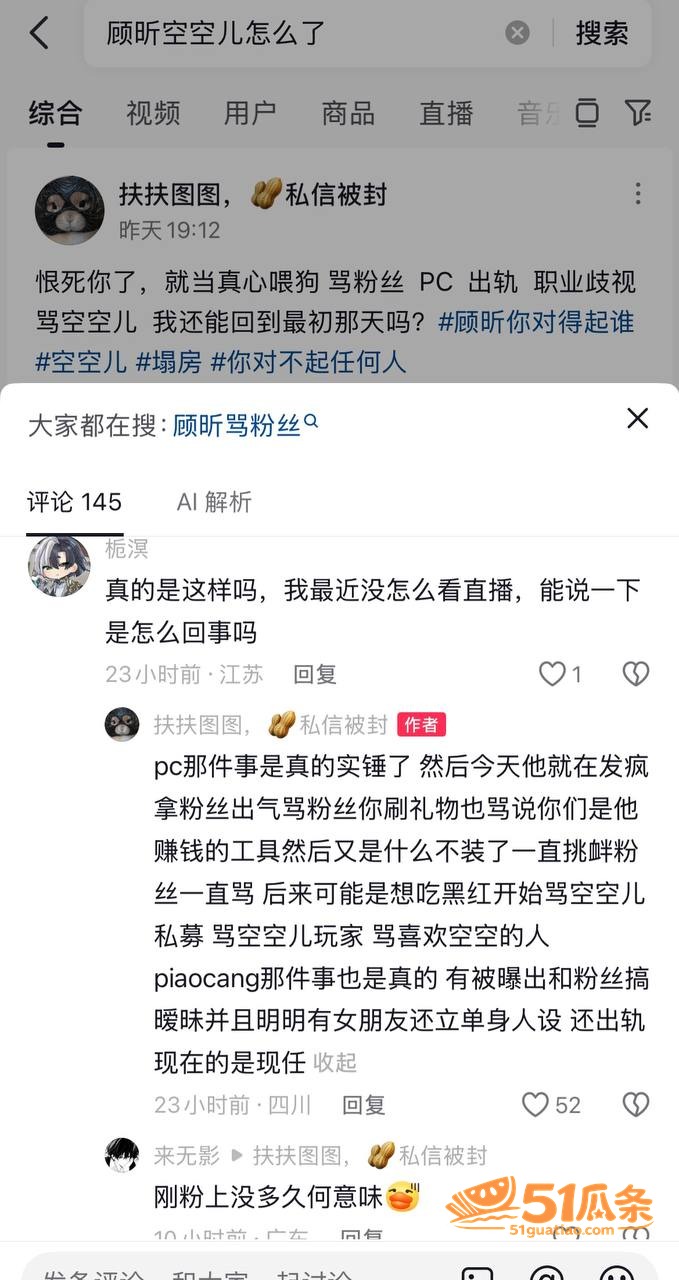 空空儿 顾昕 骚扰女相关图片1