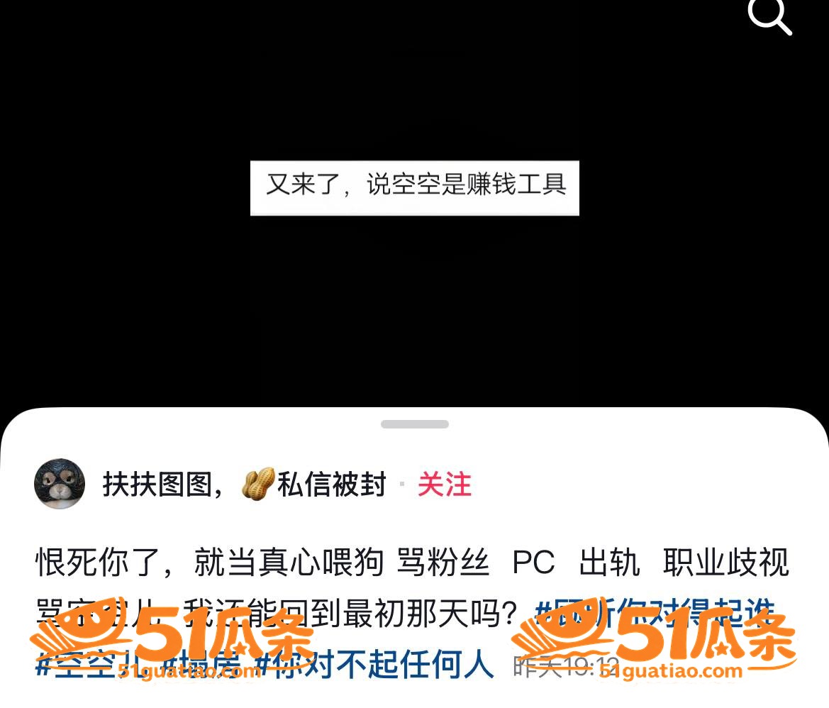 空空儿 顾昕 骚扰女相关图片14
