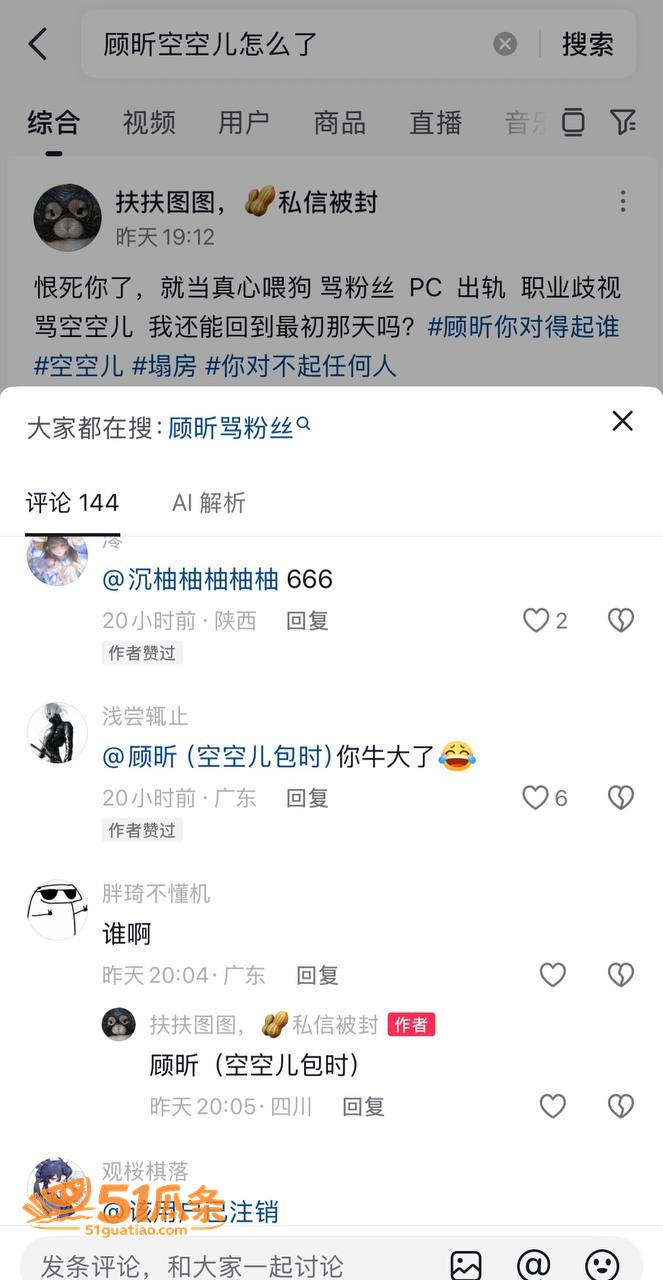 空空儿 顾昕 骚扰女相关图片8