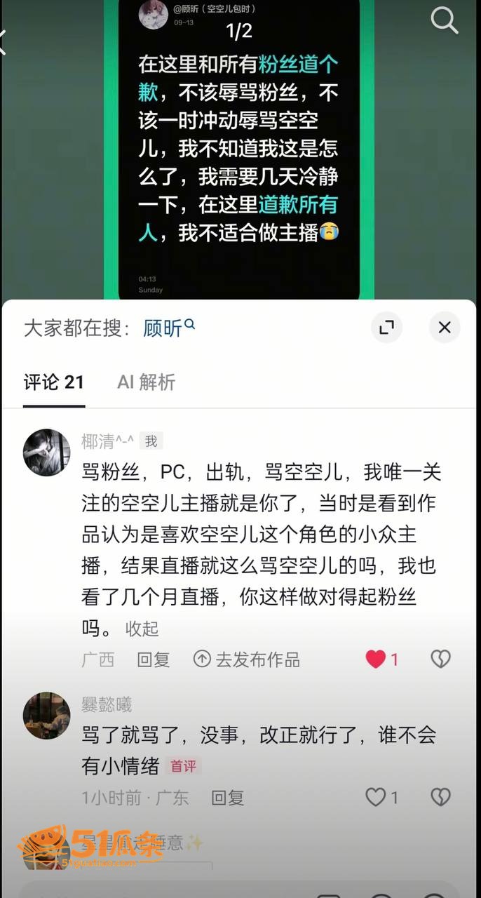空空儿 顾昕 骚扰女相关图片2