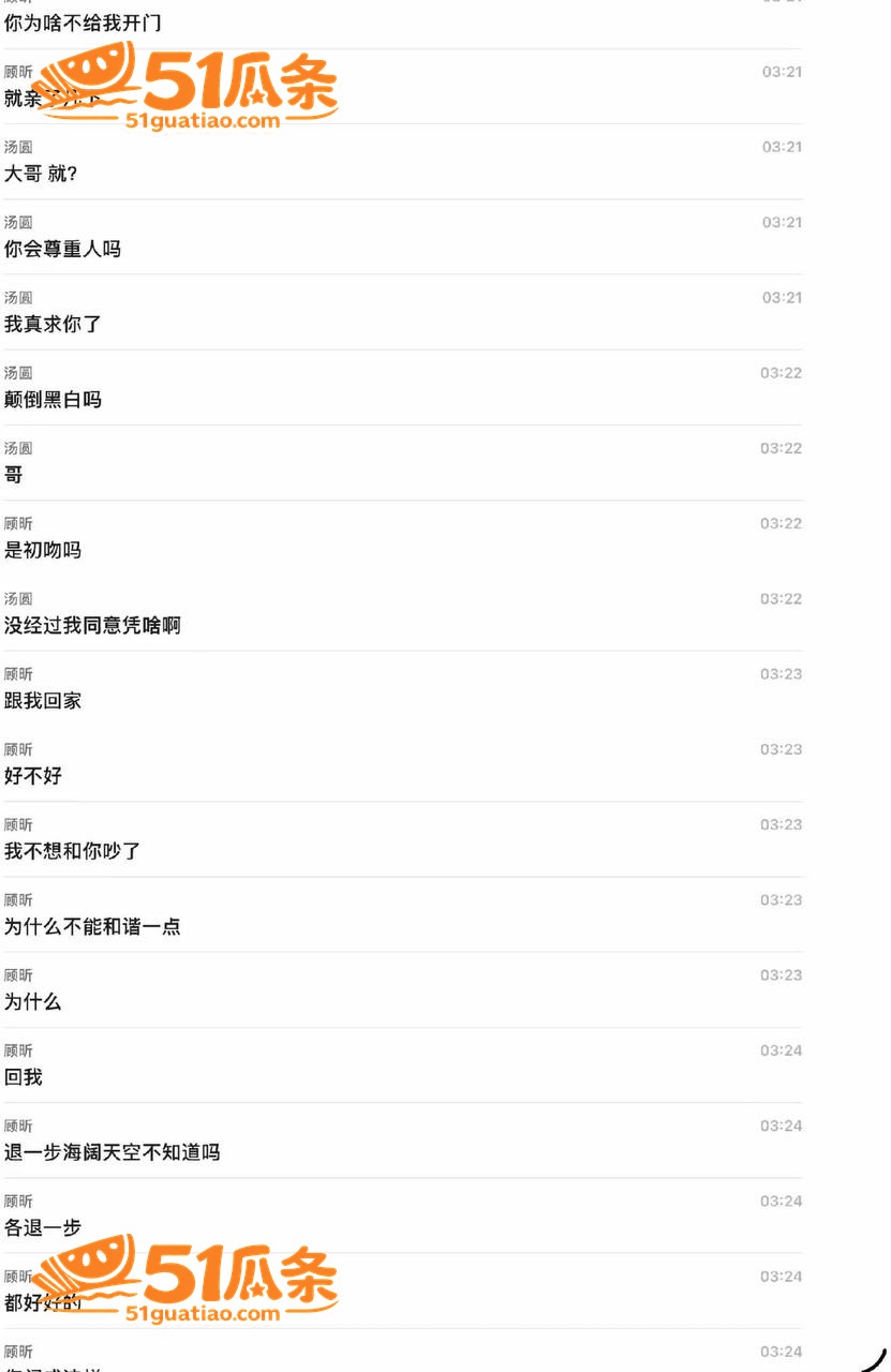 空空儿 顾昕 骚扰女相关图片22