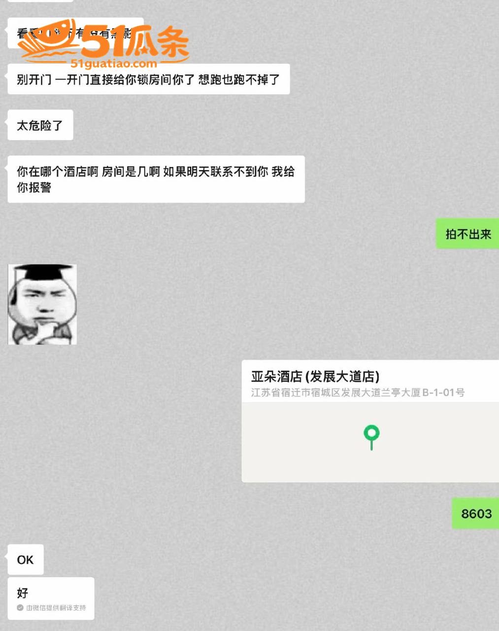 空空儿 顾昕 骚扰女相关图片31