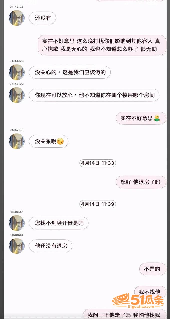空空儿 顾昕 骚扰女相关图片6