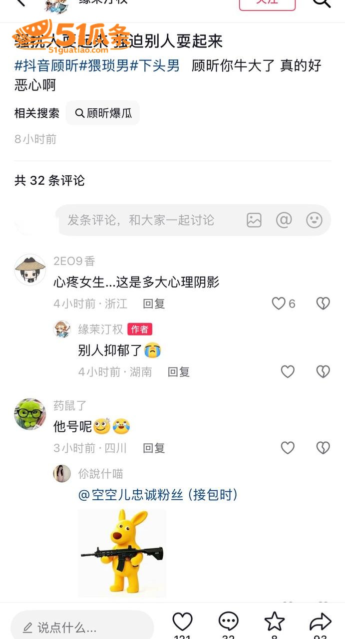 空空儿 顾昕 骚扰女相关图片10