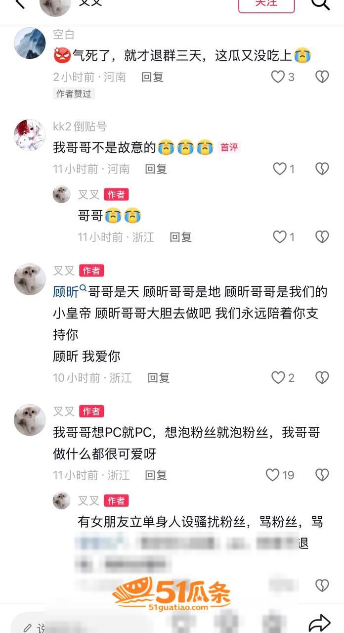 空空儿 顾昕 骚扰女相关图片3